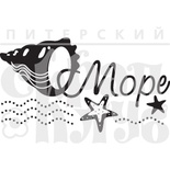 Штамп від ПСК - Море Мал (Море)