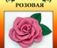 Набір паперу для виготовлення квітів - троянда рожева