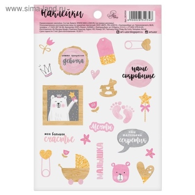 Наклейки бумажные от АртУзор - "Чудеса случаются", 11 х 16 см