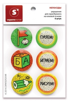 Набір самоклейних фішок для скрапбукінгу "Непосиди", 6 шт.