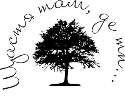 Акриловый штамп Text Stamp Щастя там, де ти, размер 5,5 * 4,4 см