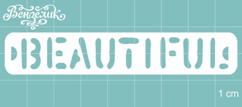 Чипборд от Вензелик - Beautiful, размер: 86x15 мм