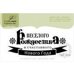 Акриловий штамп Lesia Zgharda SR147a Веселого Рождества, розмір 7х3 см.