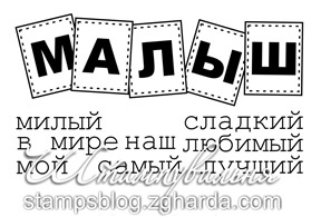 Акриловий штамп TRU065 Малюк, Набір из 8 штампов