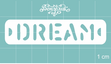 Чипборд від Вензелик - Dream, розмір: 64x15 мм