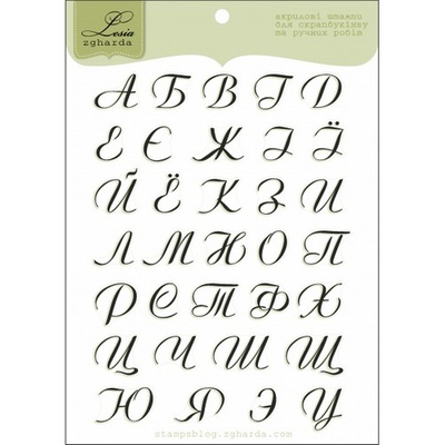 Набор акриловых штампов Lesia Zgharda А007а Алфавіт укр+рос