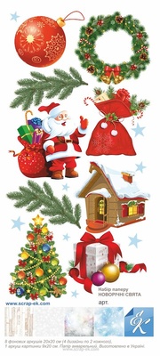 Набір паперу від Євгенія Курдібановська ТМ - "Нворичні свята" 20х20 см