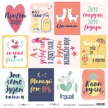 Аркуш односторонній Scrapmir - Картки (ru) з колекції Summer, 30x30 см