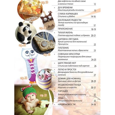 Журнал Ручные Чудеса №22