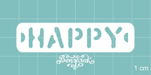 Чипборд от Вензелик - Happy 03, размер: 62x15 мм