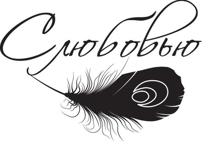 Прозорий штамп від ScrapBerryʼs - з ЛЮБОВʼЮ