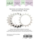 Заготовка для шейкера от Polkadot "Солнце"