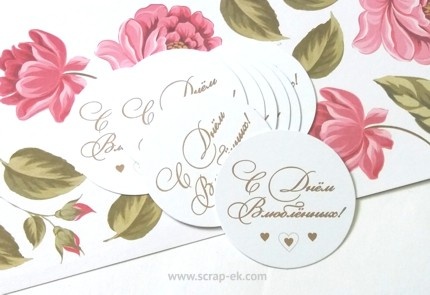 Висічки від Євгенії Курдібановська ТМ - "З Днем Влюблених", 10 шт.