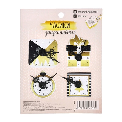 Набор декоративных часиков от АртУзор "Зимняя ночь", 10,5 х 13,5 см