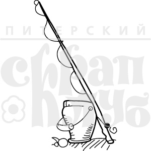 Акриловий штамп "Вудила" Рибалка