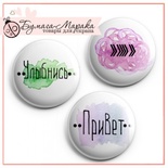 Скрап-значки (фишки) от Бумага Марака - Привет