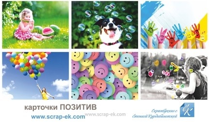 Картки на щільному картоні від Євгенія Курдібановська ТМ - "Позитив", 5x7 см, 12 штук