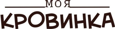 Акриловый штамп Text Stamp Моя кровинка, размер 5,3 * 1,4 см