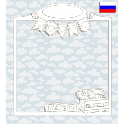 Заготовка з чіпборду Scrapiniec - об’ємна рамка (шадоу-бокс) МАЛЫШ (рос), 20x20см