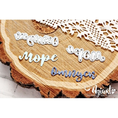 Ножі для вирубки від AgiArt - Море, відпустка