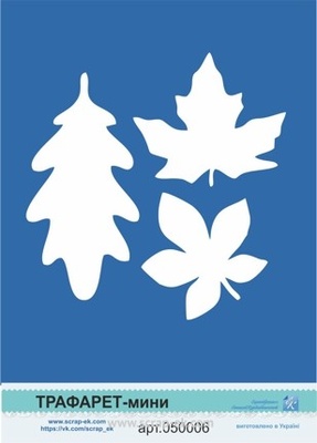 Трафарет від Євгенії Курдібановська ТМ - Набір "Листочки", 10x7 см