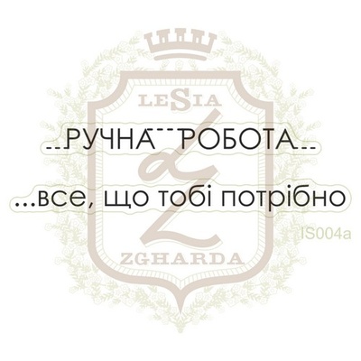 Набор акриловых штампов Lesia Zgharda IS004a Ручна робота - все що тобі потрібно