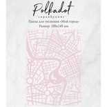 Папка для тиснення від Polkadot "Мій місто"