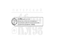 Штамп от ПСК- "У - Улыбка" (Алфавіт)