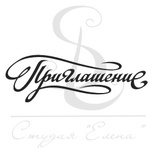 Штамп від ПСК - Приглашение. Каліграфія 1, 6х2 см