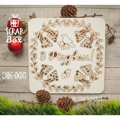 Чипборд ScrapBox - Горобина З Новим роком Hh-005