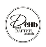 Акриловый штам  T167 День, який вартий спогадів, размер 4,3х4,3 см