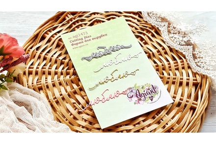 Ніж для вирубки "Люблю" від AgiArt