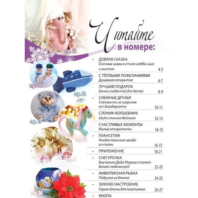 Журнал Ручные Чудеса №23