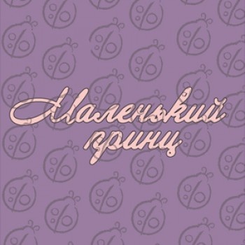 Чипборд. Напис "Маленький принц", cb-486