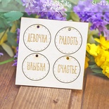 Чипборд від Вензелик - Набір підвісок 03, розмір: одного чіпборду 30 мм