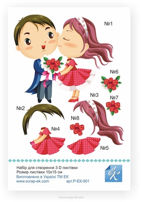 Набір №1 для виготовлення 3D-листівки від Євгенія Курдібановська ТМ, 15x20см