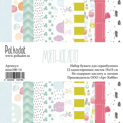 Набор односторонней скрапбумаги - Мятное лето, 12 листов, размер 15х15 см, плотность 190 гр\м2