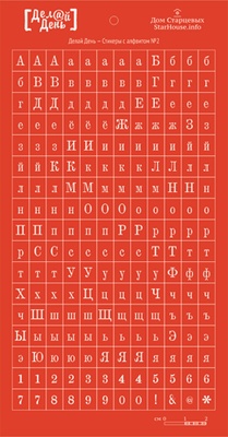 Стікери з алфавітом від StarHouse - зроби день, №02, 10x21 см (червоний колір)
