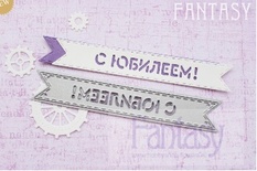 Ніж для вирубки «Fantasy» прапорцем «З Ювілеєм»