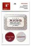 Набір самоклейних фішок (топс) для скрапбукінгу "Наша життя"