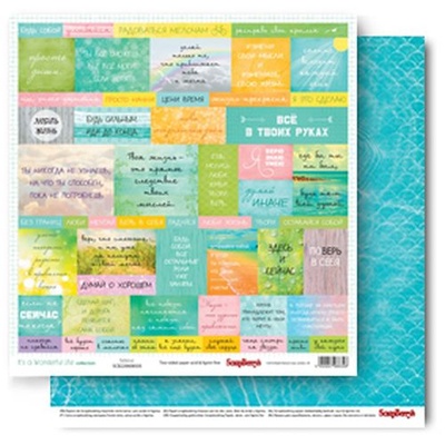 Набор бумаги для скрапбукинга от ScrapBerry's - Этот удивительный мир, RU, 30,5х30,5 см, 190 гр / м, двусторонняя, 6 шт