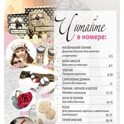 Журнал Ручные Чудеса №26