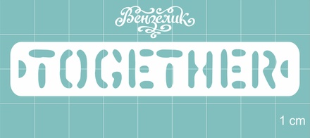Чипборд від Вензелик - Together, розмір: 84x15 мм