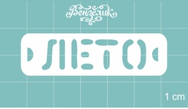 Чипборд від Вензелик - Лето, розмір: 54x15 мм