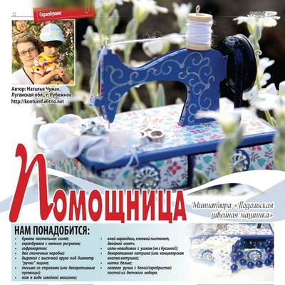 Журнал Ручные Чудеса №21