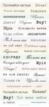 Написи на всі випадки життя, українська мова, розмір 9х20 см