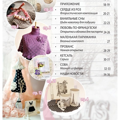 Журнал Ручные Чудеса №26