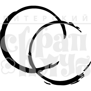 Акриловый штамп "След от двух бокалов"