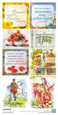 Карточки-мотиватори від TM ЕК - Україна, 15x30 см