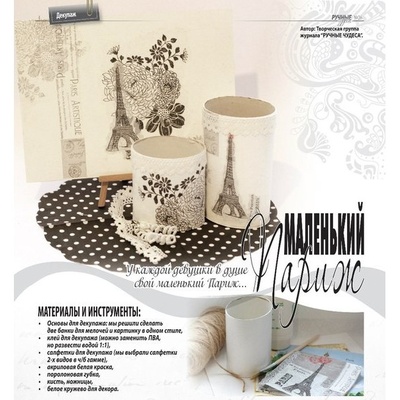 Журнал Ручные Чудеса №26